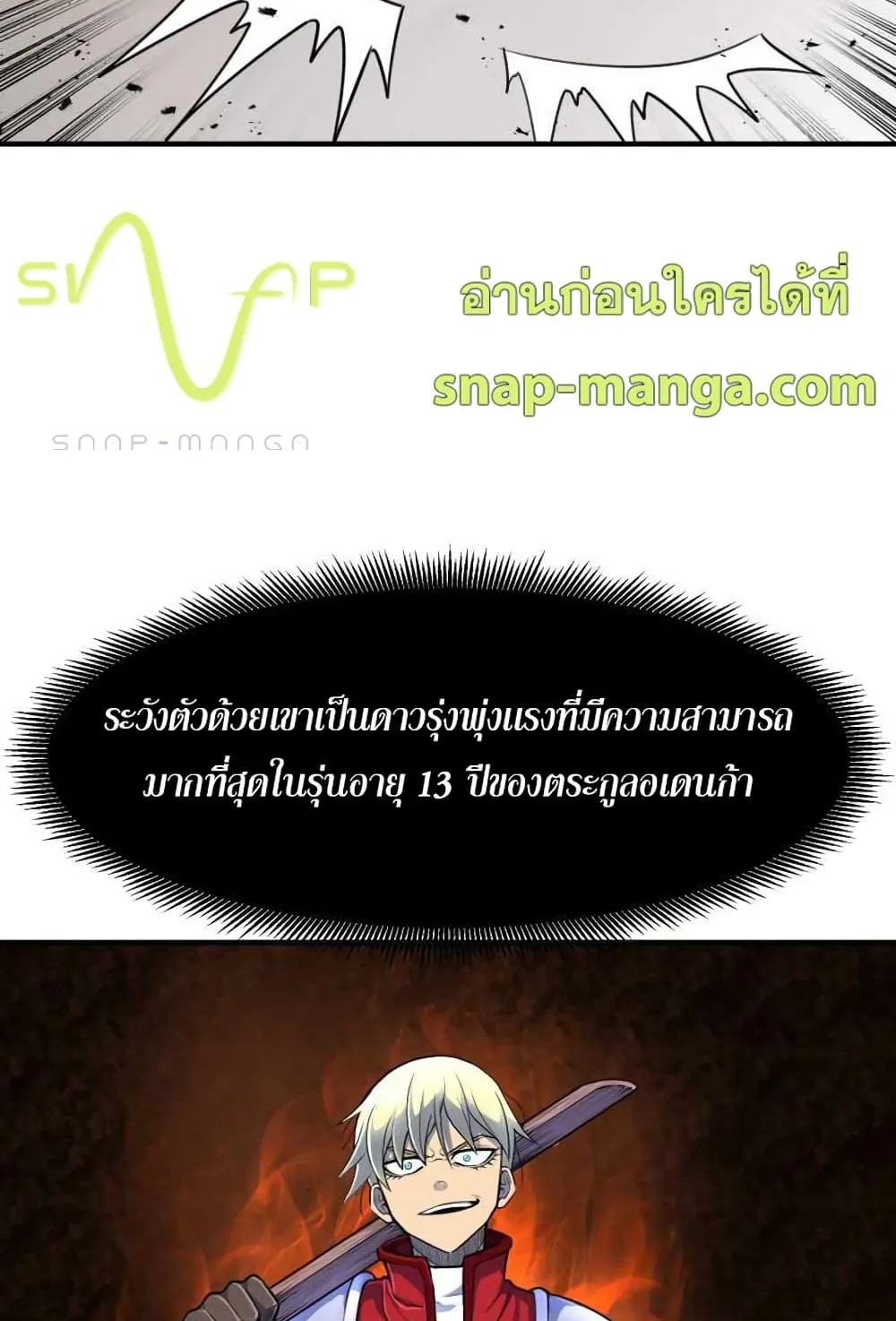 Standard of Reincarnation ตอนที่ 5 หน้า 77