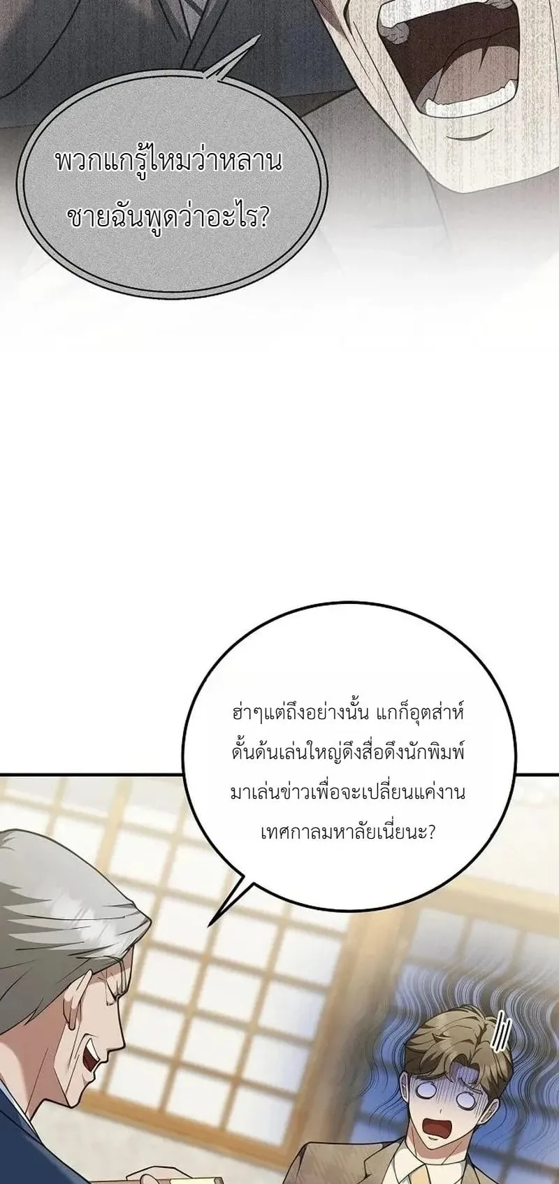 The Chairman Who Wants to Slack Off and Enjoy Life ตอนที่ 17 หน้า 18