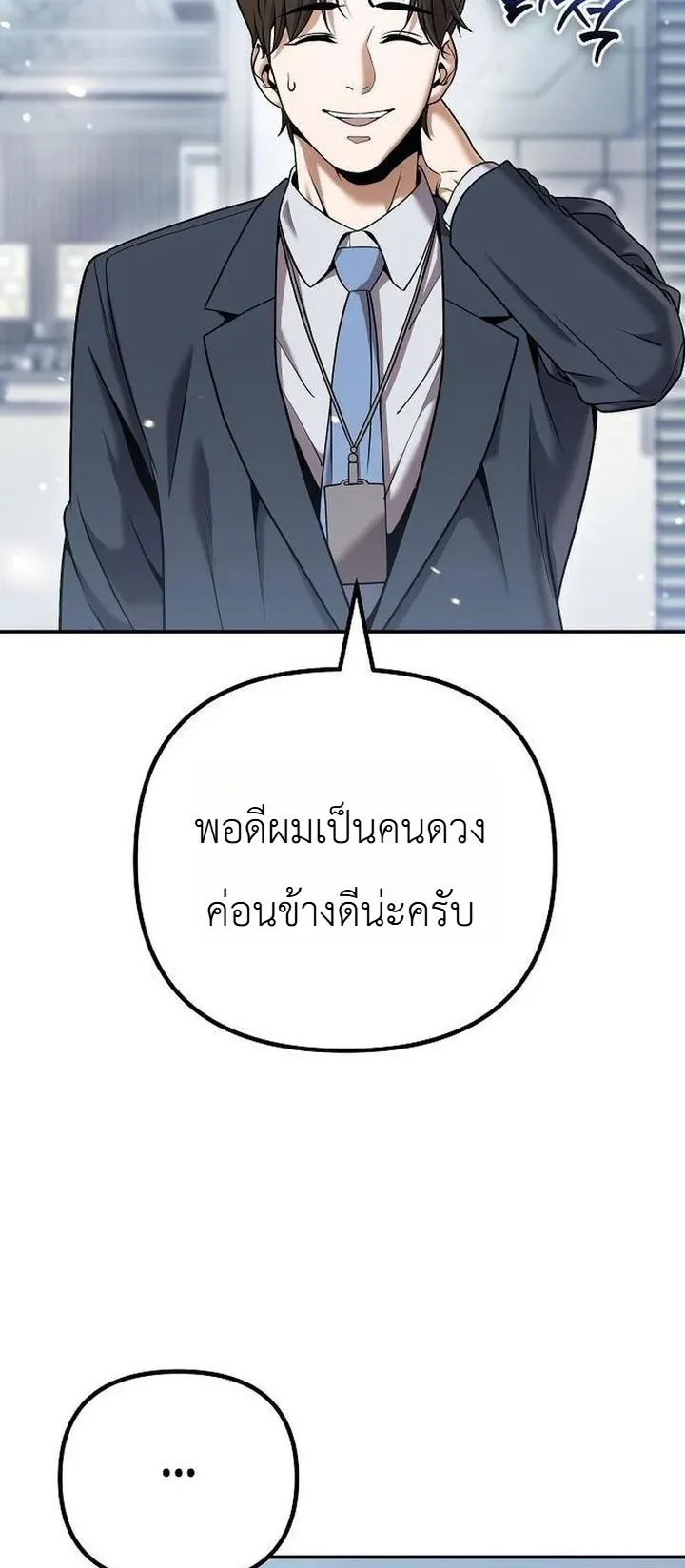 The Money Keeps Piling Up Even If I Spend It ตอนที่ 3 หน้า 43