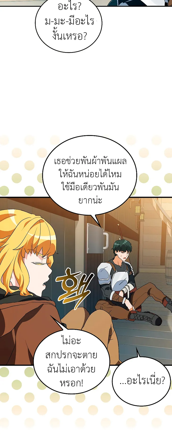 The Blood Knight’s Villains ตอนที่ 3 หน้า 69