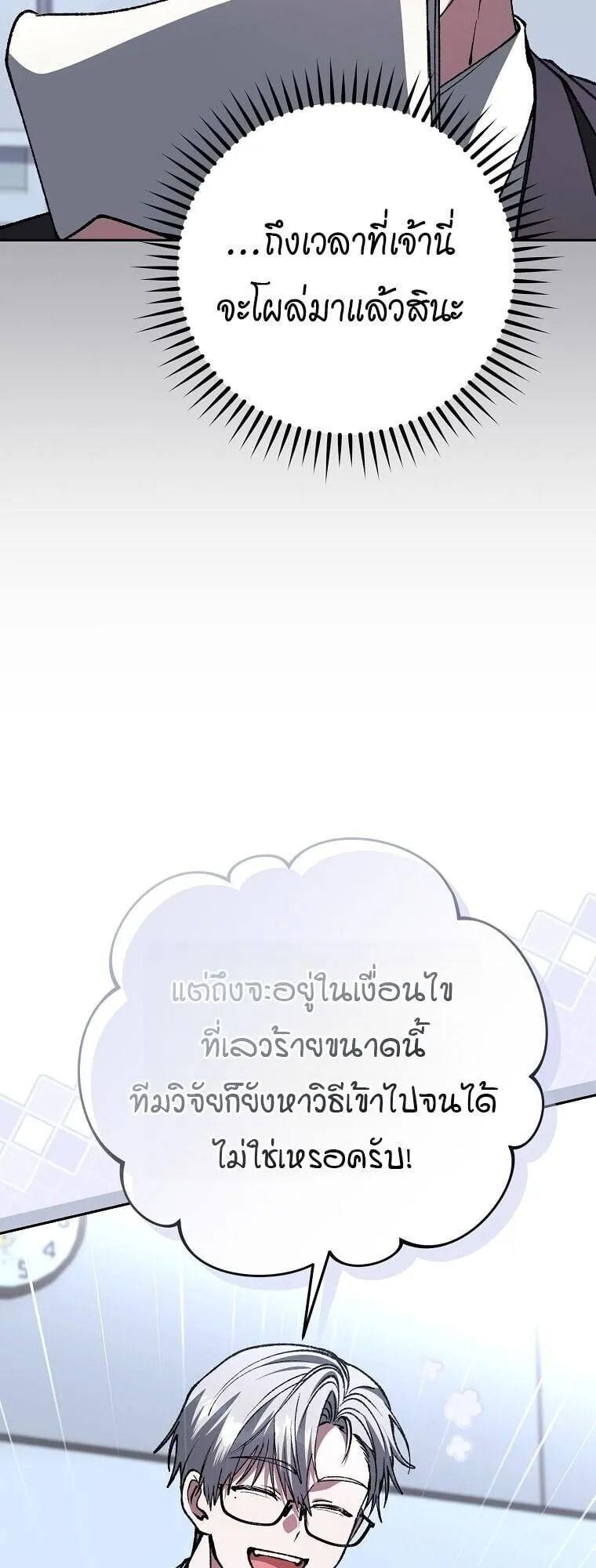 Got Dropped into a Ghost Story, Still Gotta Work ตอนที่ 22 หน้า 7