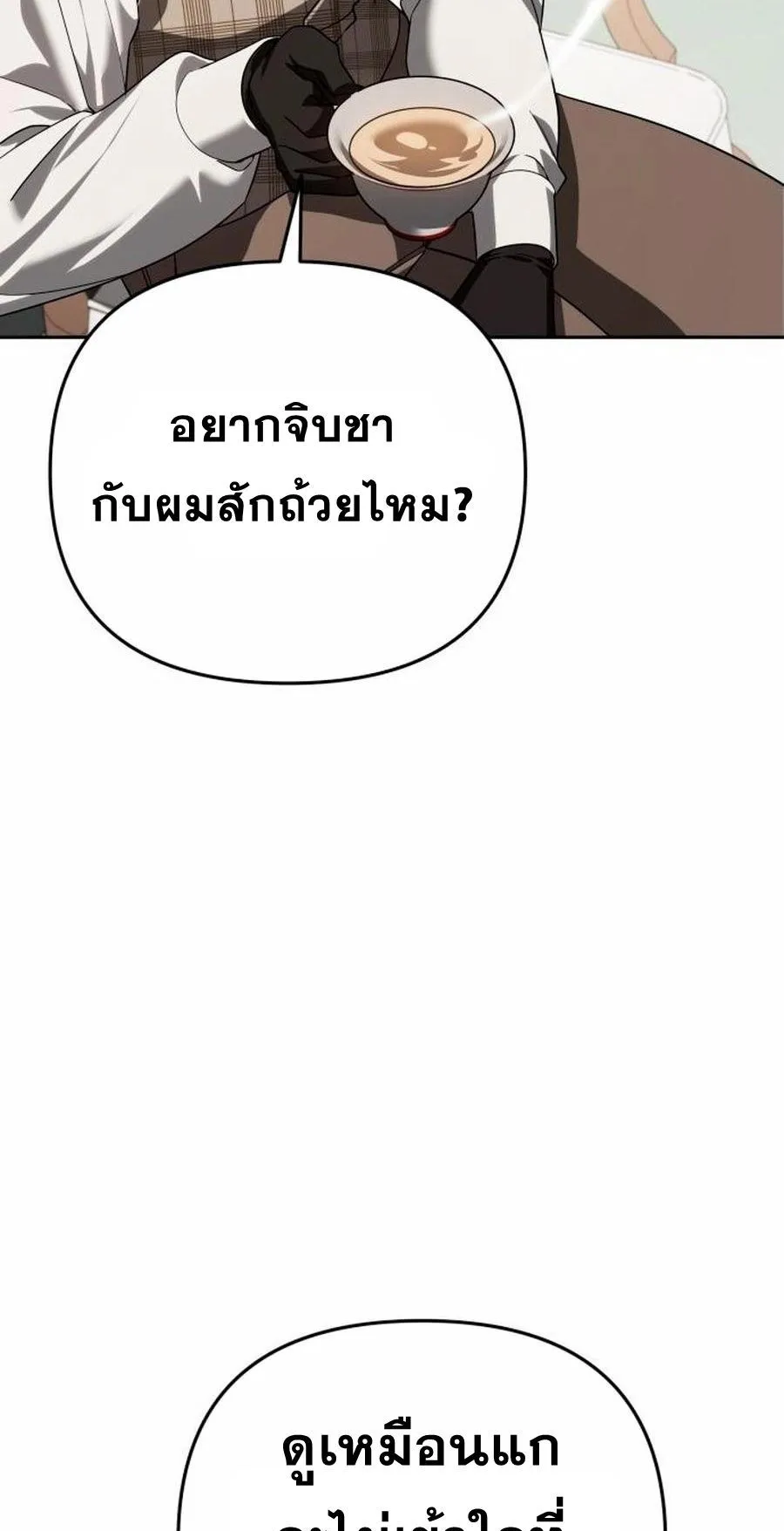 Sovereign of the Infinite Clones ตอนที่ 33 หน้า 27