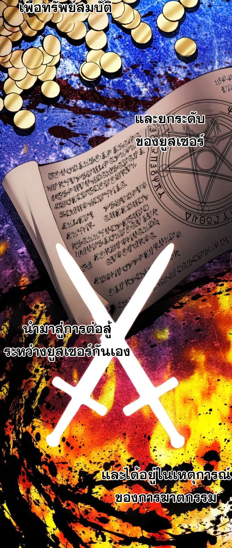 How To Live As a Villain ตอนที่ 54 หน้า 4