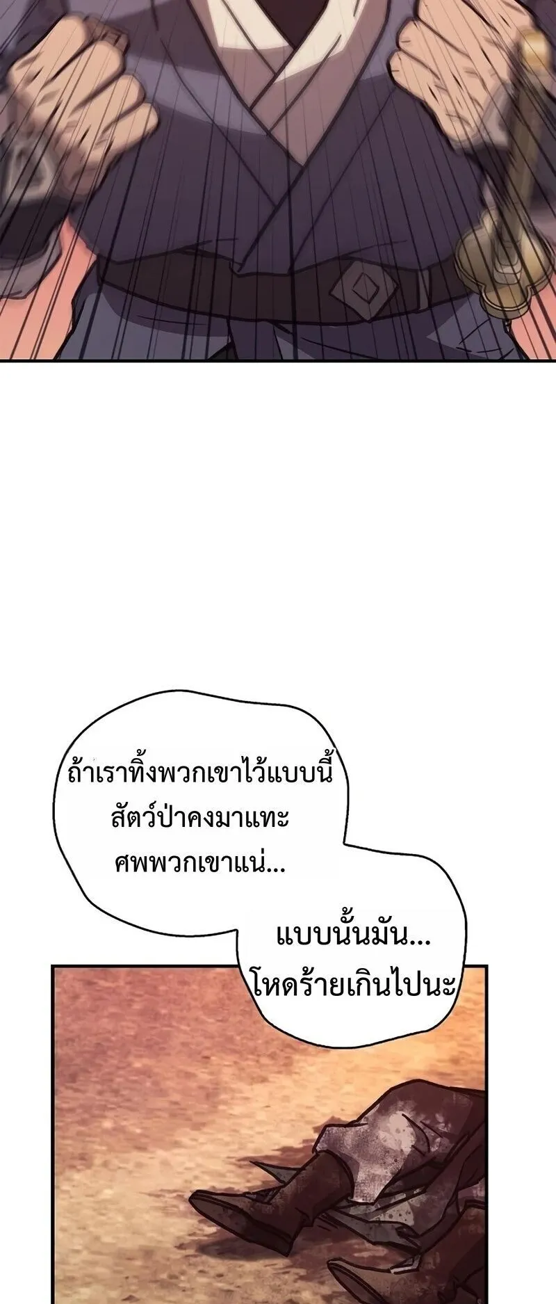 The Demonic Cult Instructor Returns ตอนที่ 42 หน้า 62