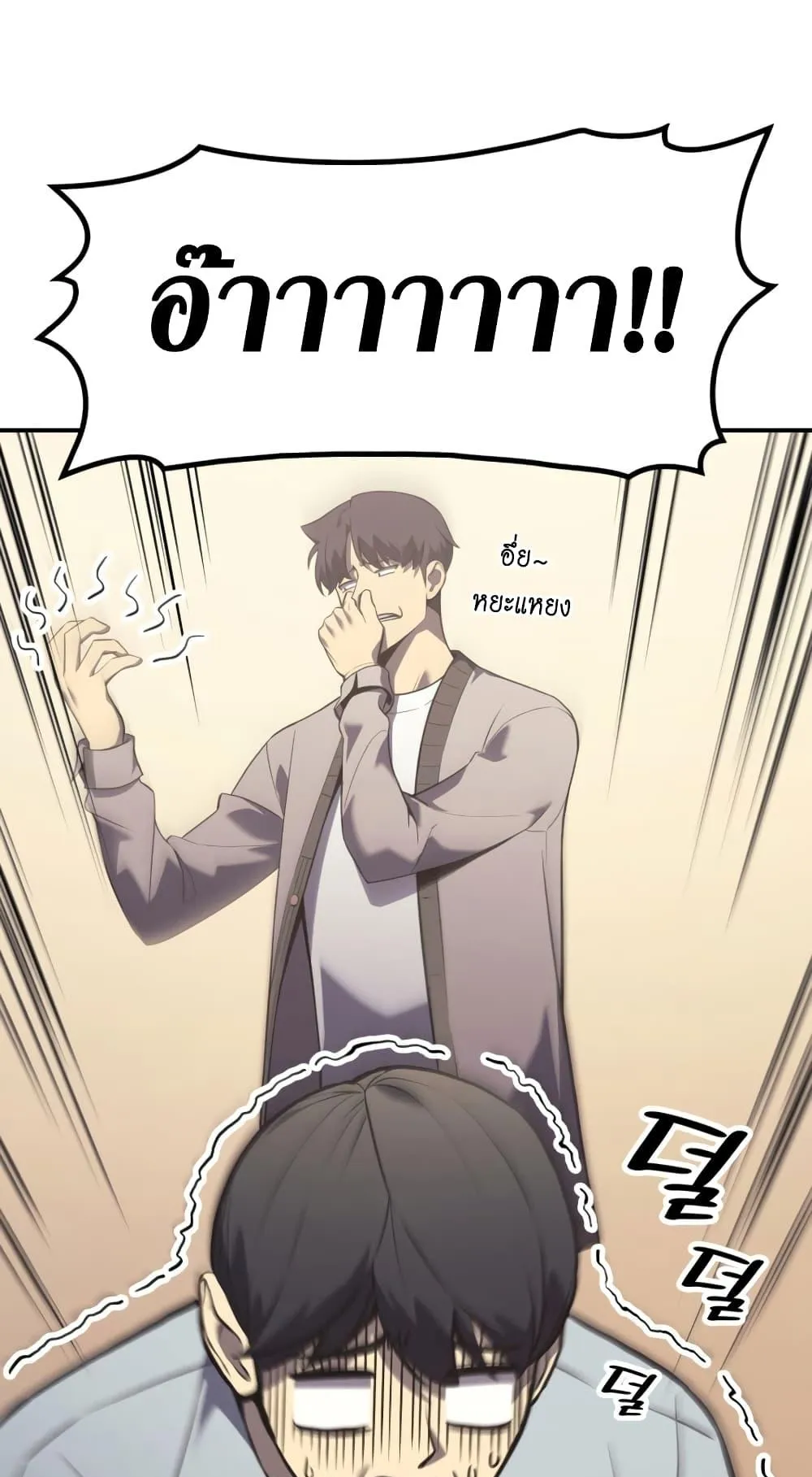 The Return of the Disaster-Class Hero ตอนที่ 5 หน้า 32