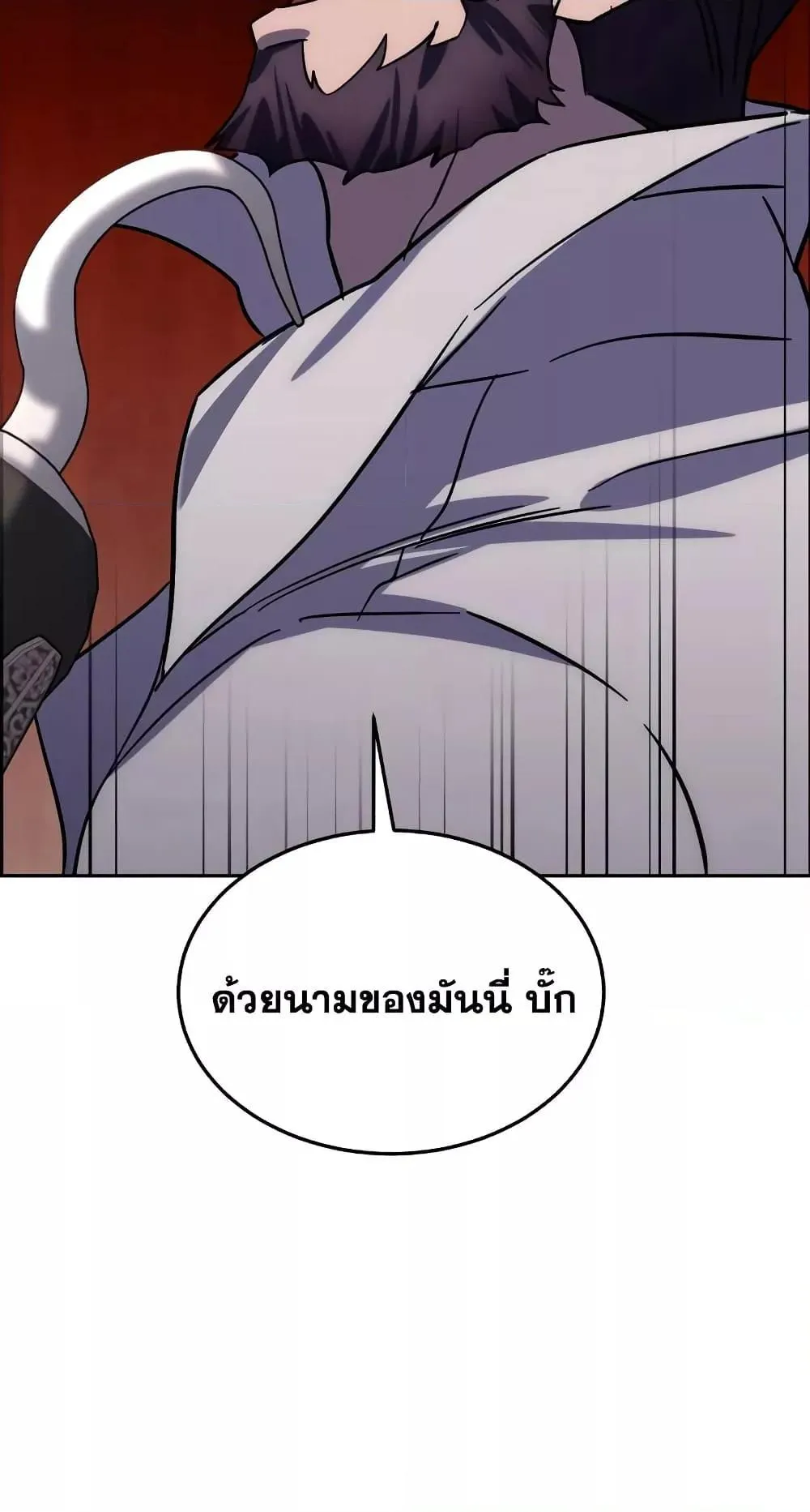 Star-Embracing Swordmaster ตอนที่ 2 หน้า 75