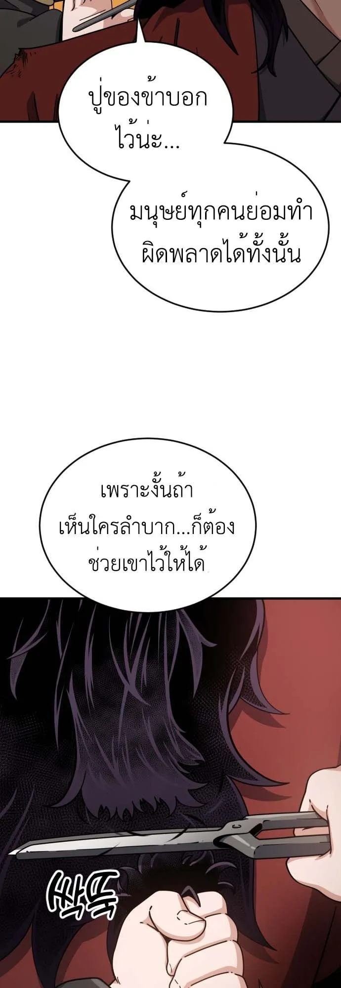 The Genius Girl Who Hides the Martial World’s Public Enemy ตอนที่ 1 หน้า 124