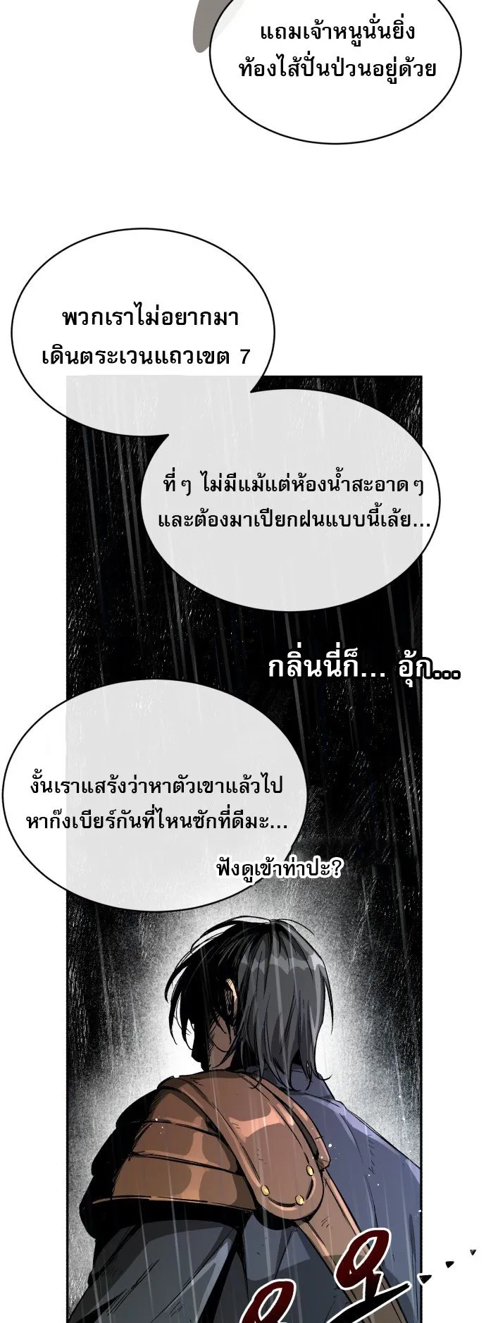 A Rogue Guard in a Medieval Fantasy ตอนที่ 1 หน้า 68
