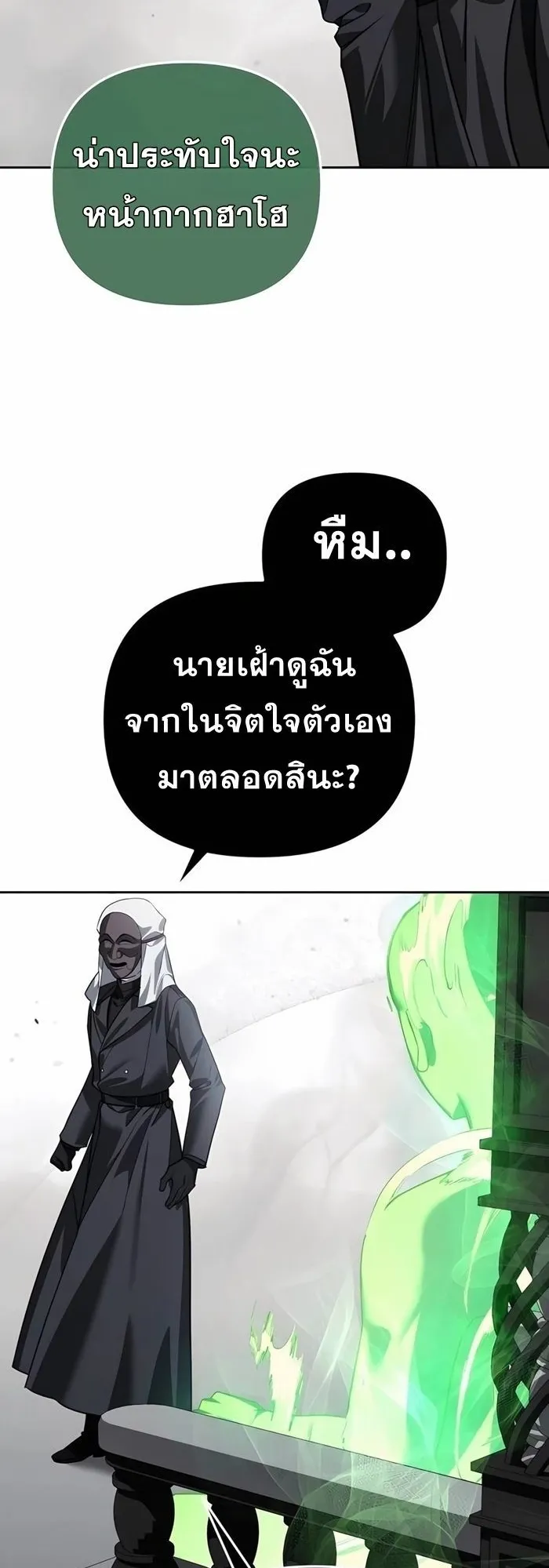 Sovereign of the Infinite Clones ตอนที่ 20 หน้า 74