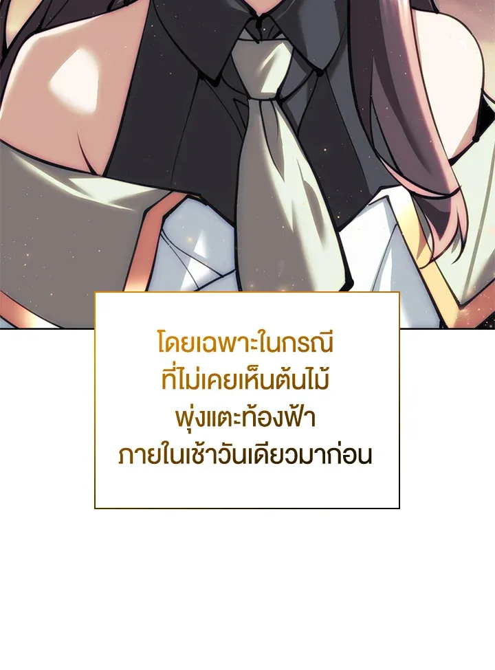 Overgeared ตอนที่ 242 หน้า 195