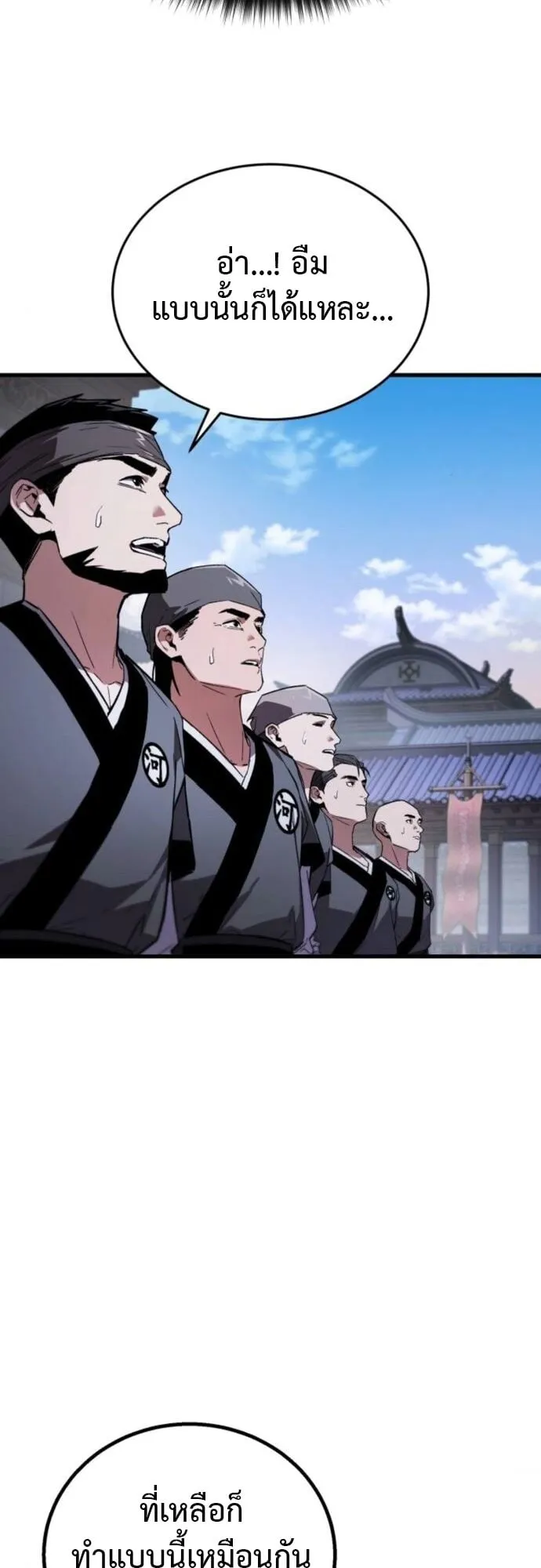 The Demon God ตอนที่ 5 หน้า 57