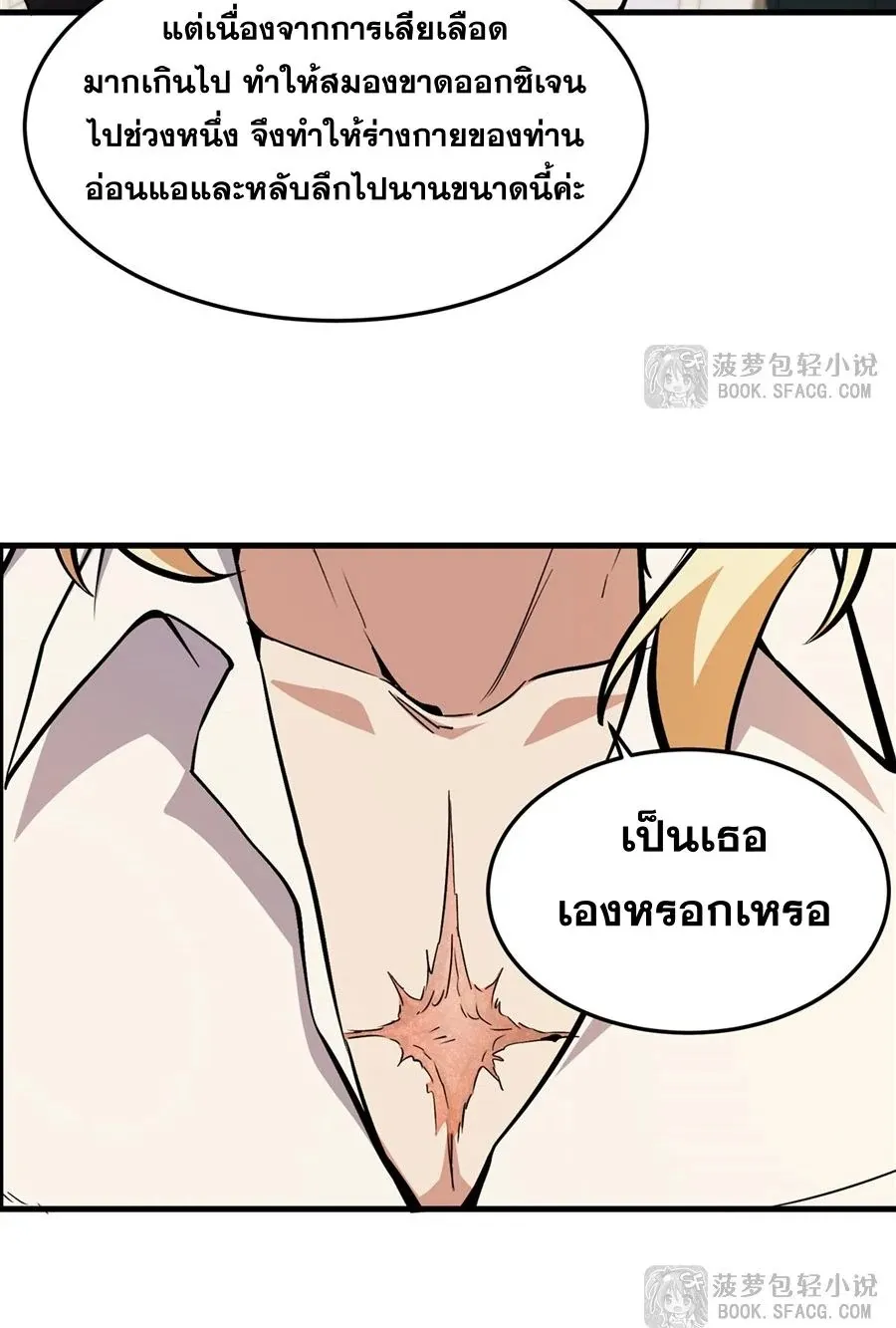 The Yellow-Haired Villain in Female Main Character’s Novel Wants Happiness ตอนที่ 11 หน้า 39