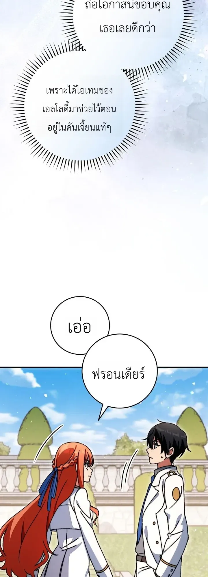 The Academy’s Weapon Replicator ตอนที่ 17 หน้า 35