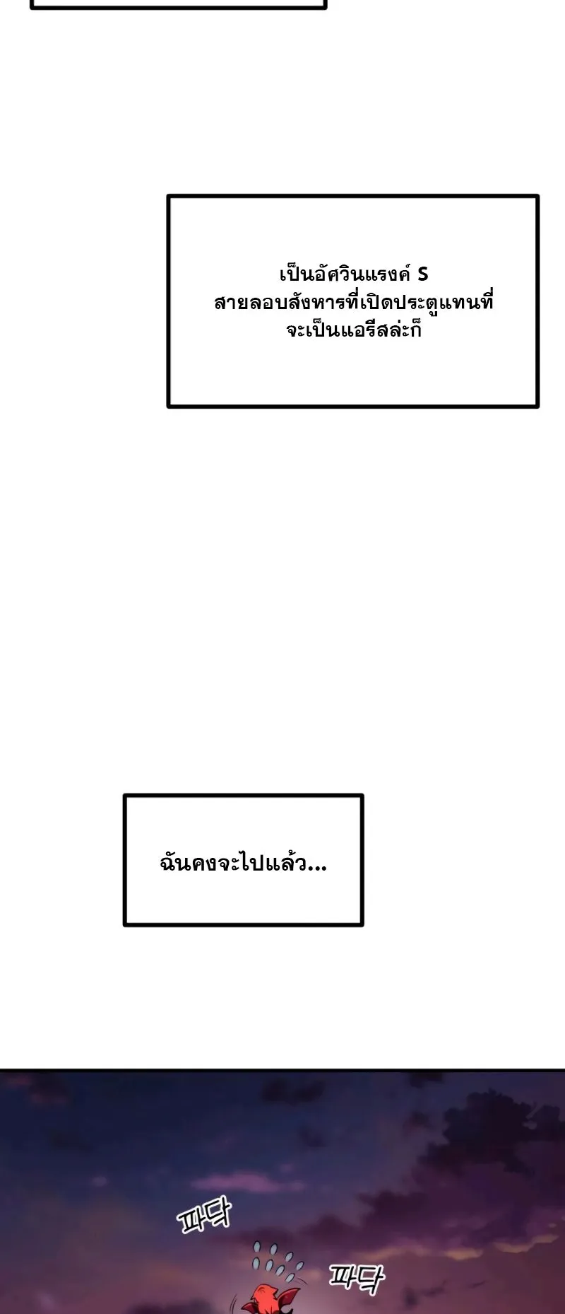 Defense Breaker ตอนที่ 3 หน้า 51