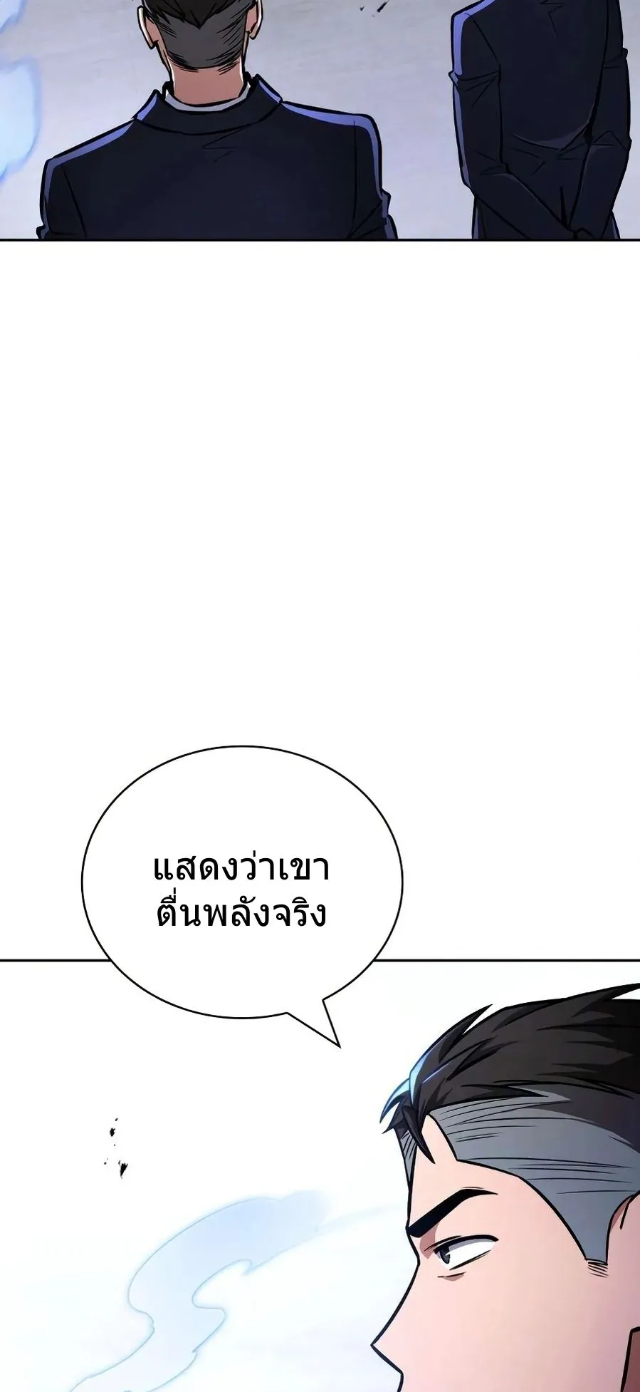A Wimp’s Strategy Guide to Conquer the Tower ตอนที่ 5 หน้า 76