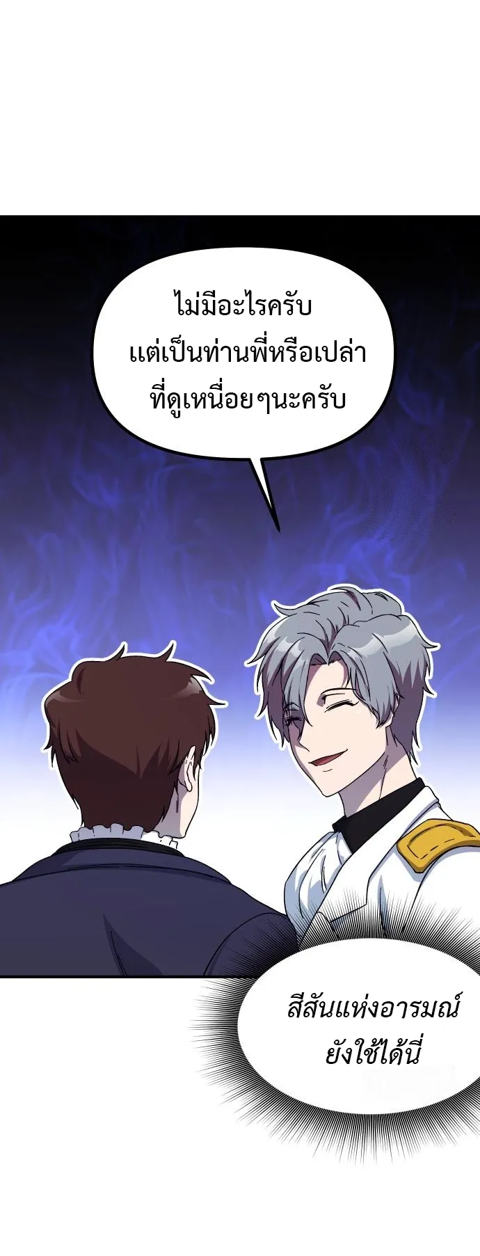 Playing the Perfect Fox-Eyed Villain ตอนที่ 5 หน้า 48