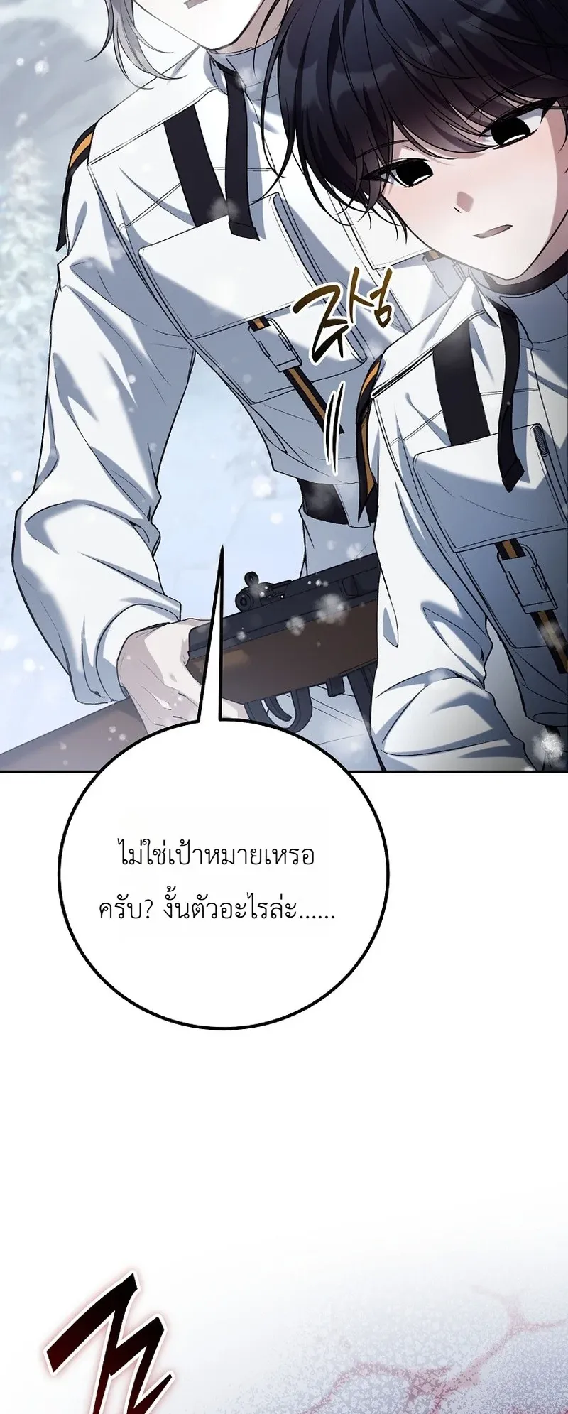 The Apocalypse Needs a Pro ตอนที่ 11 หน้า 22