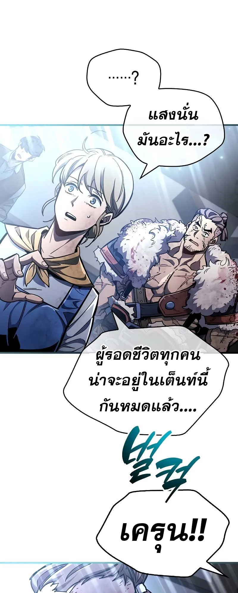 The Player Hides His Past ตอนที่ 45 หน้า 29