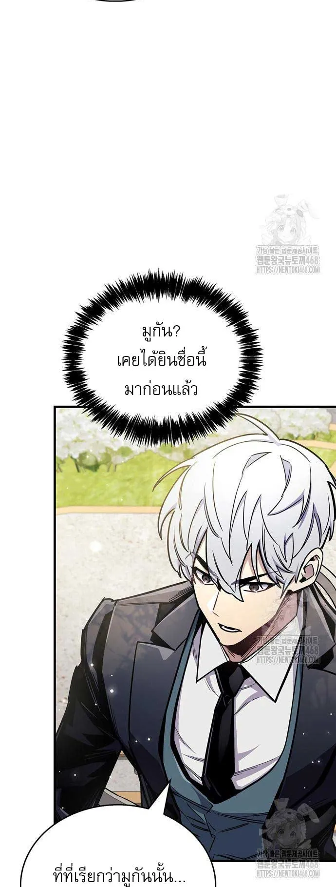 The Player Hides His Past ตอนที่ 66 หน้า 44