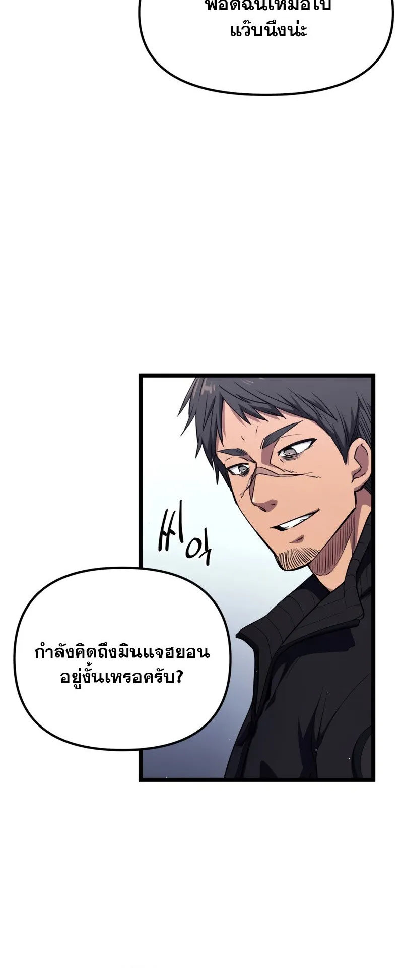 I Obtained a Mythic Item ตอนที่ 13 หน้า 66