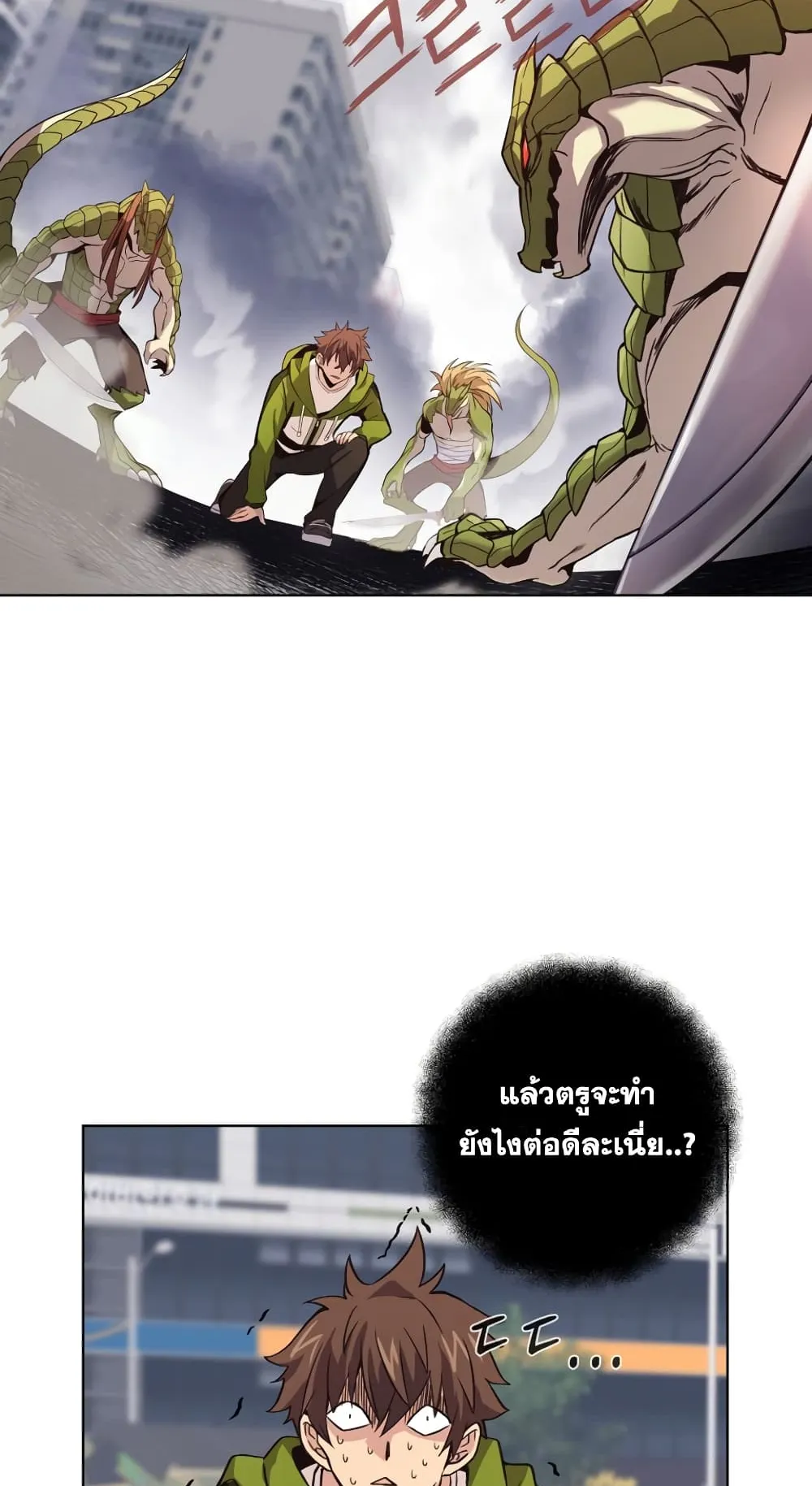The Part-Time Land of the Gods ตอนที่ 5 หน้า 38