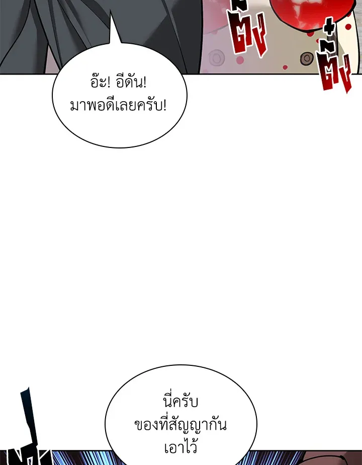 Overgeared ตอนที่ 258 หน้า 60
