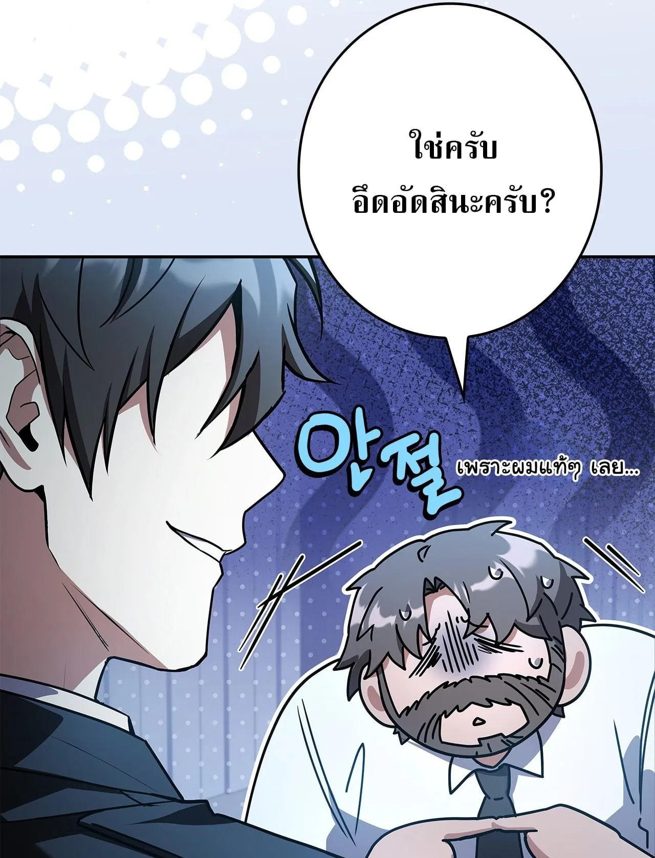 Only I Have an EX-Grade Summon ตอนที่ 36 หน้า 118