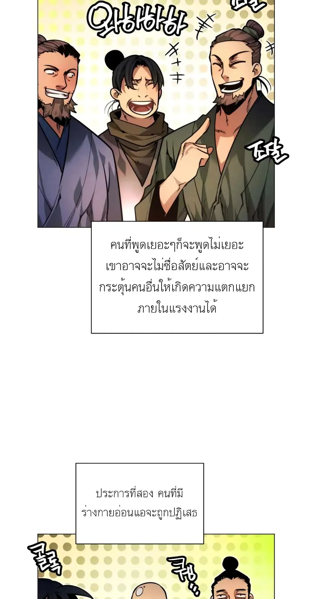 A Modern Man Who Got Transmigrated Into the Murim World ตอนที่ 4 หน้า 76