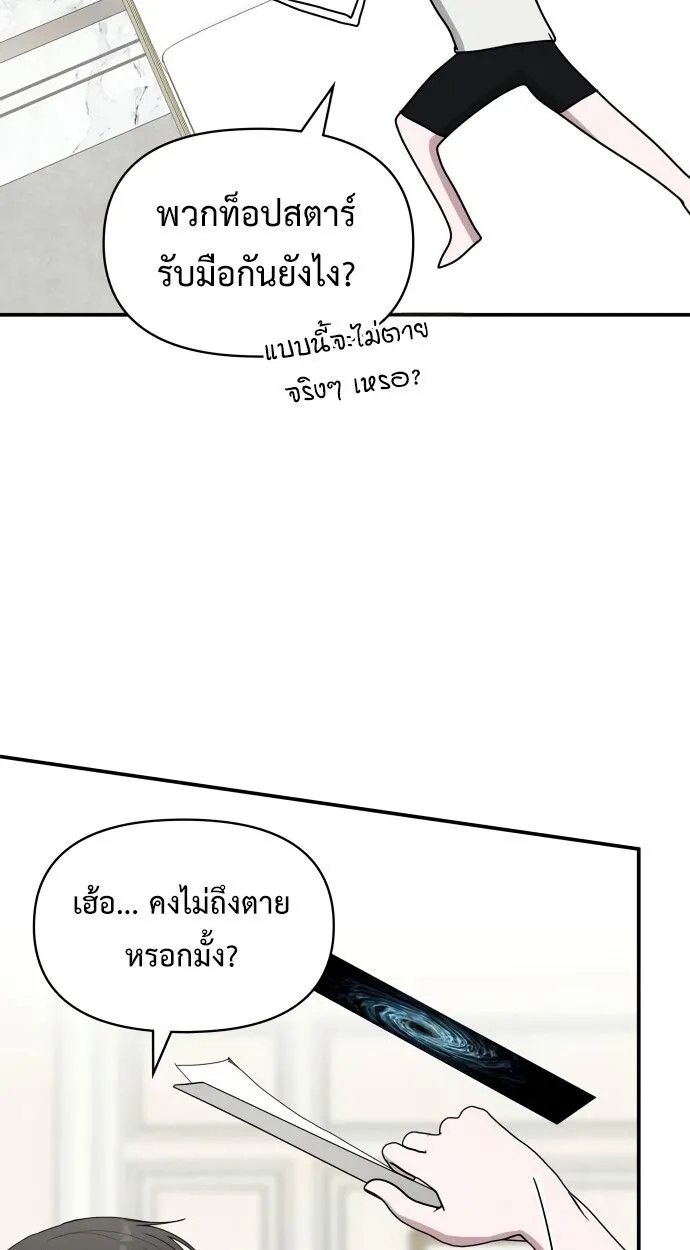 I Was Immediately Mistaken for a Monster Genius Actor ตอนที่ 41 หน้า 61