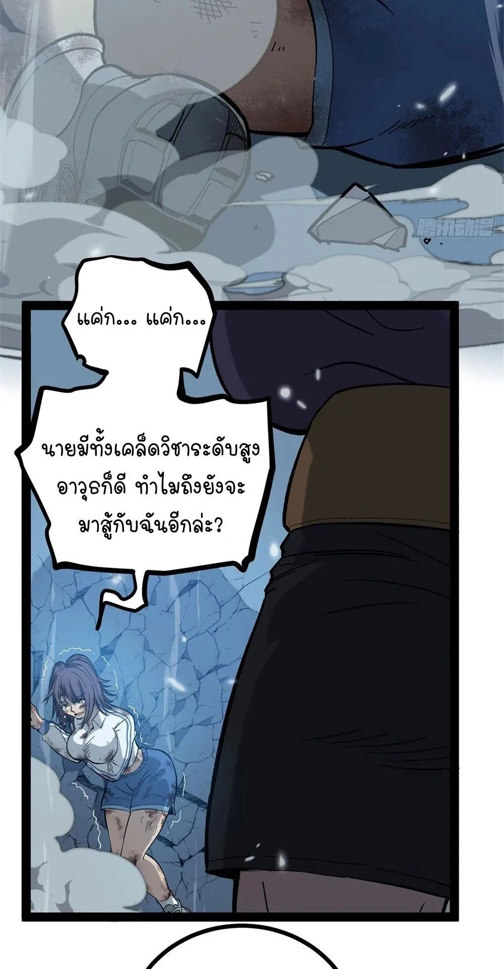 Gatekeeper of the Boundless Worlds ตอนที่ 59 หน้า 11