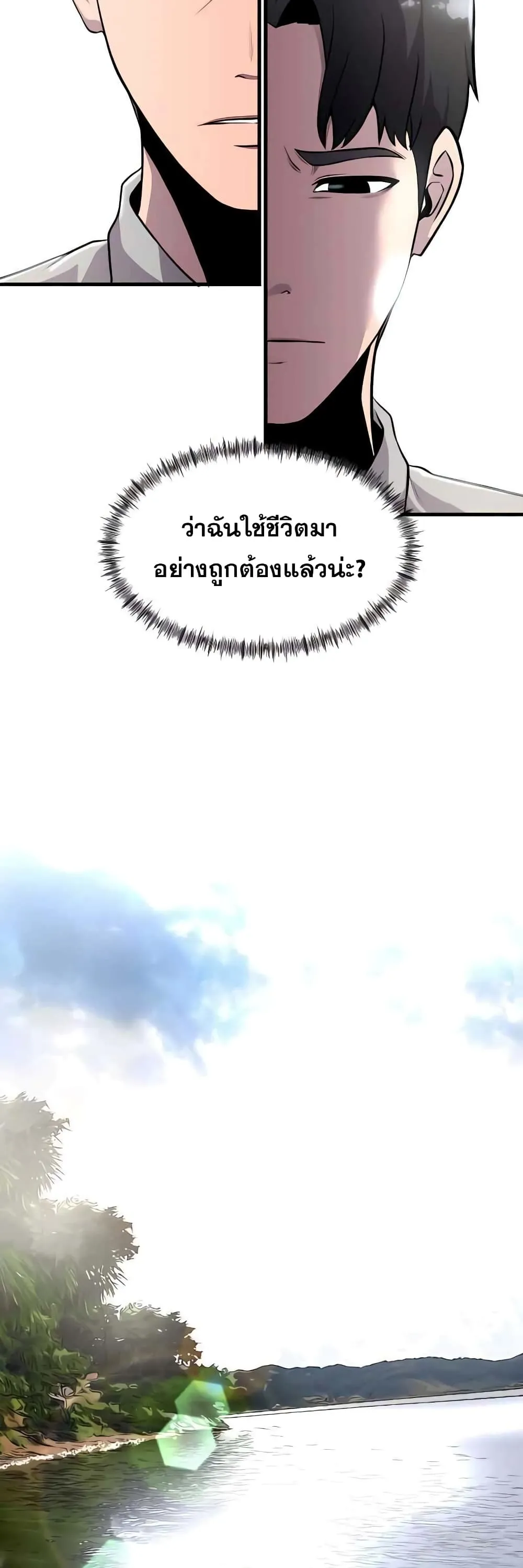 Surviving as a Fish ตอนที่ 3 หน้า 23