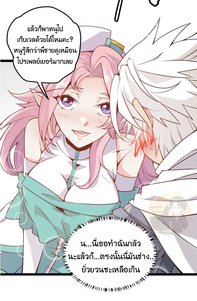 The Game That I Came From ตอนที่ 5 หน้า 30