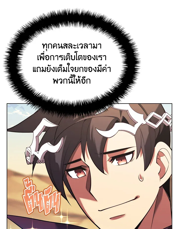 Overgeared ตอนที่ 161 หน้า 42
