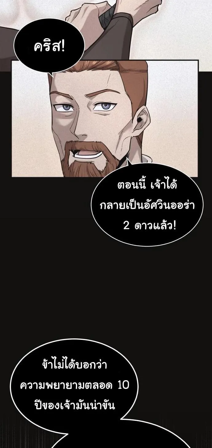 The Heavenly Demon Can’t Live a Normal Life ตอนที่ 12 หน้า 21