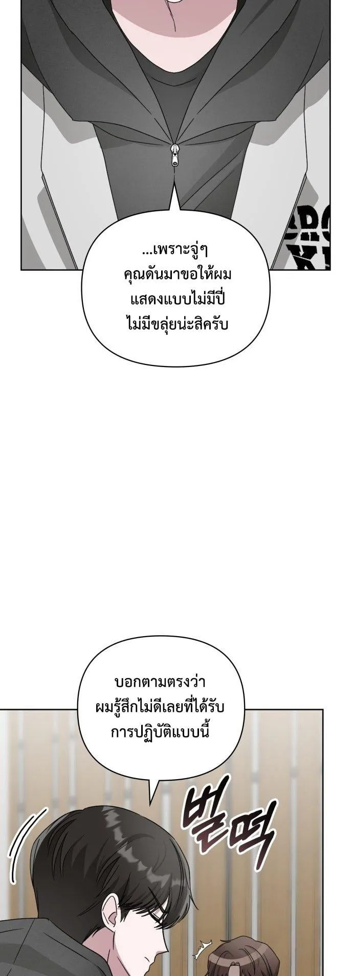 I Was Immediately Mistaken for a Monster Genius Actor ตอนที่ 3 หน้า 28