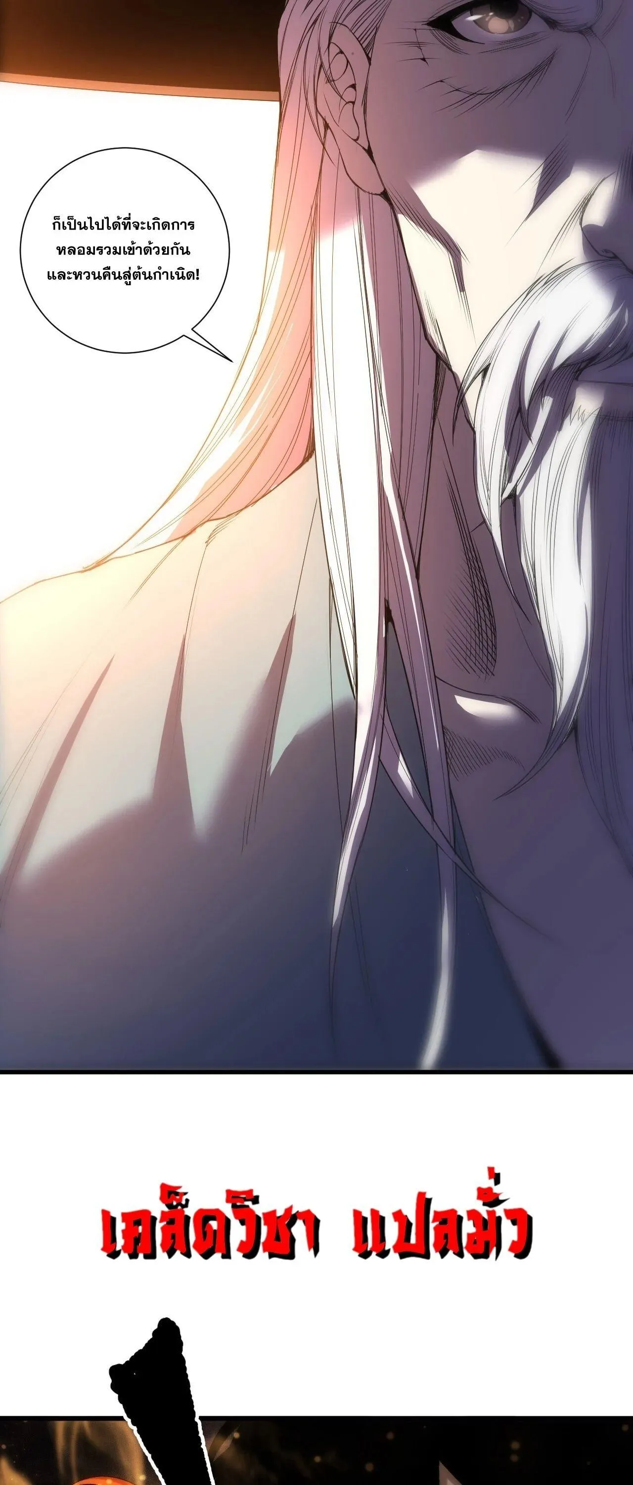 Disastrous Necromancer ตอนที่ 269 หน้า 35