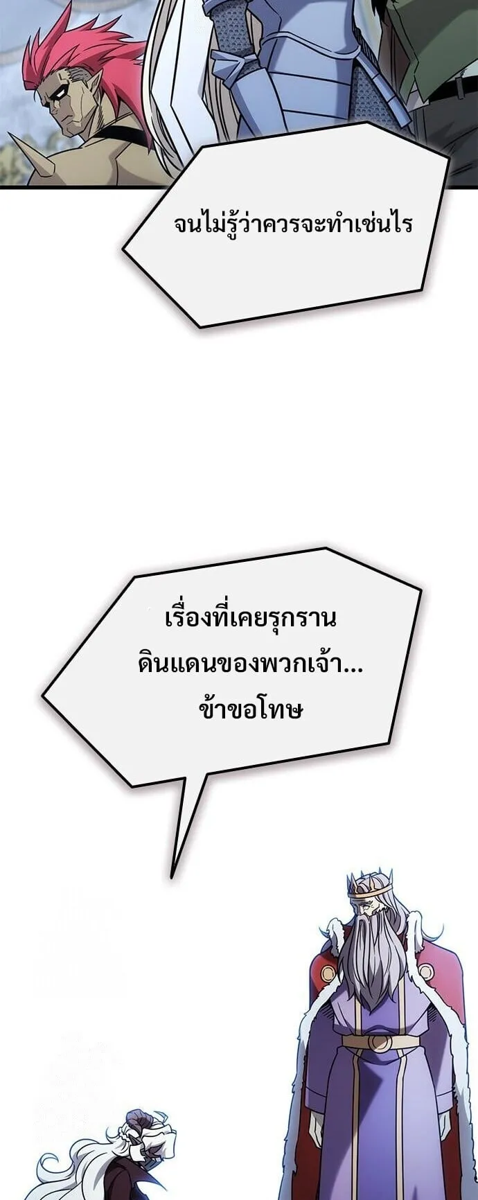 What a Bountiful Harvest, Demon Lord! ตอนที่ 59 หน้า 18