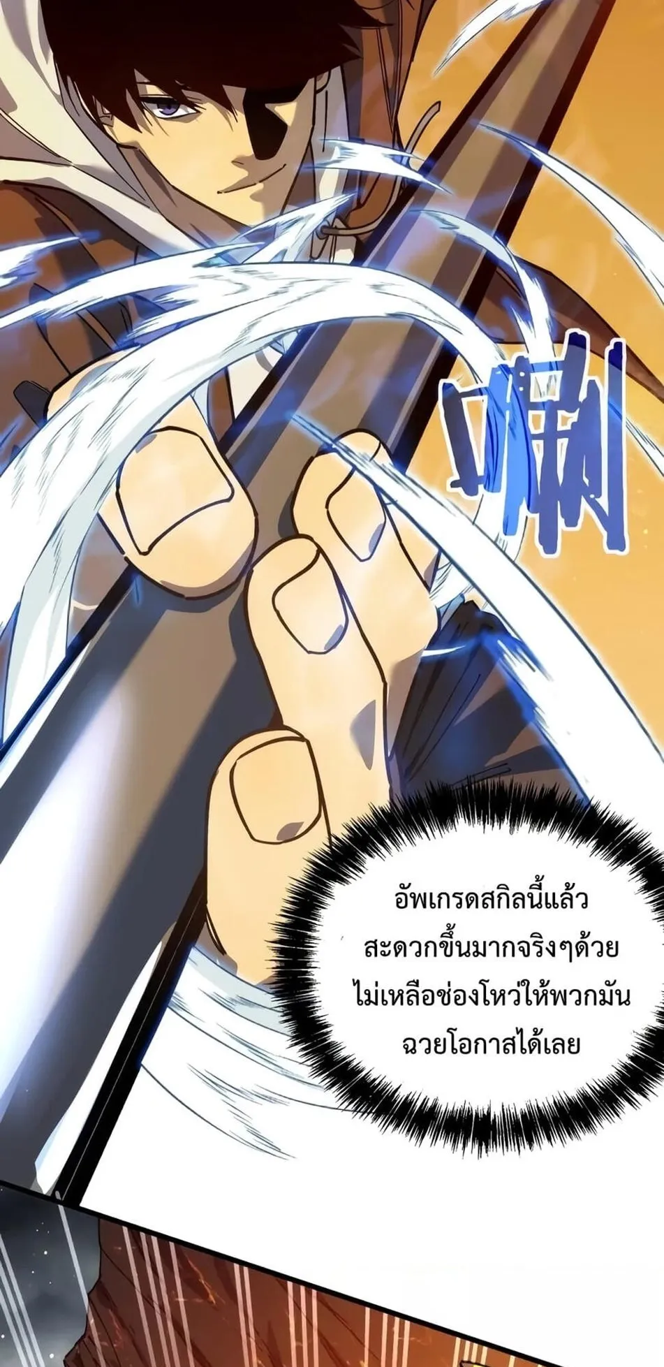 My Passive Skills Are Invincible ตอนที่ 4 หน้า 74