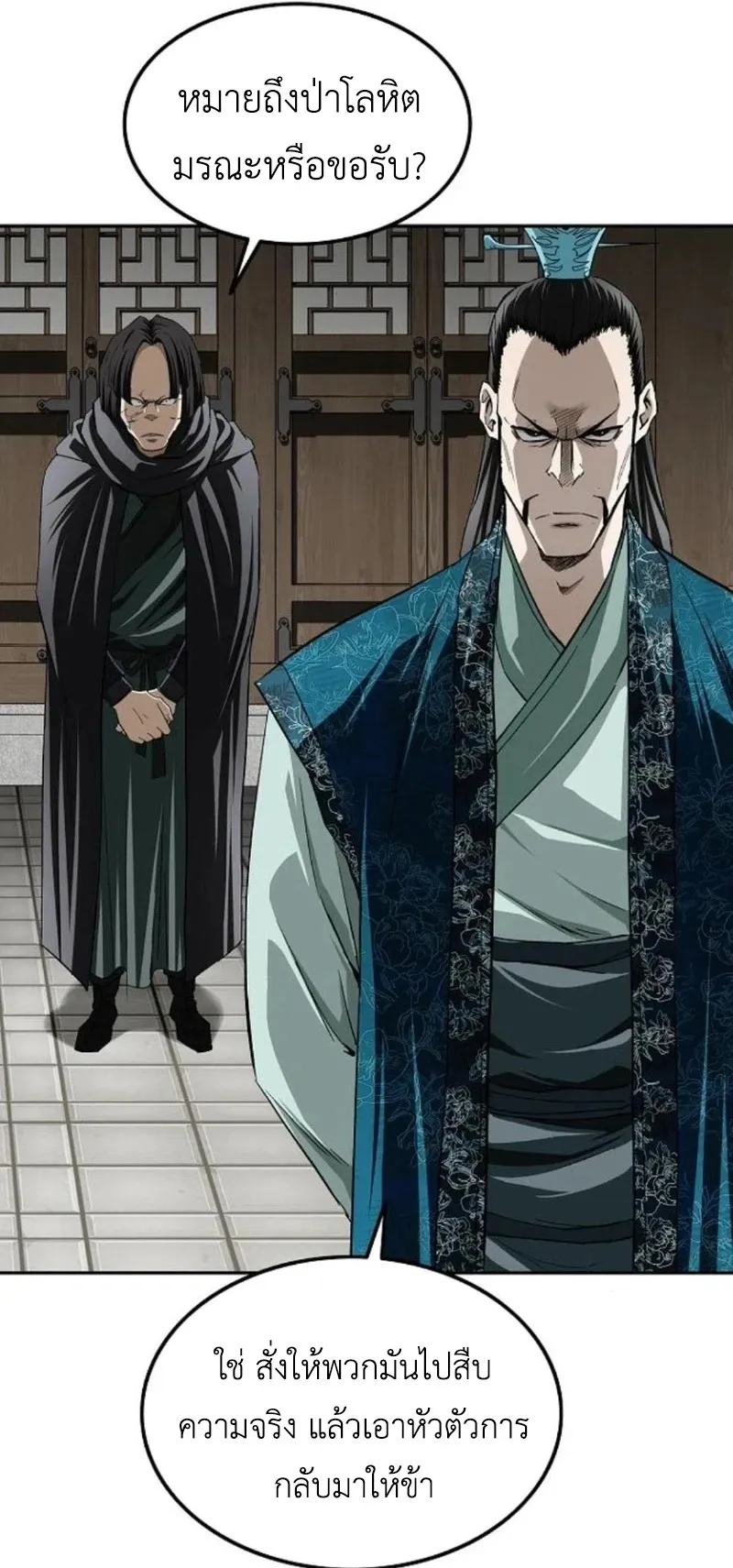 The Supreme Demonic Sword ตอนที่ 15 หน้า 60