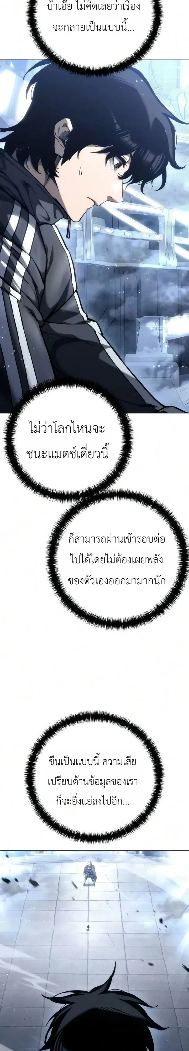 The End of the World War ตอนที่ 9 หน้า 58