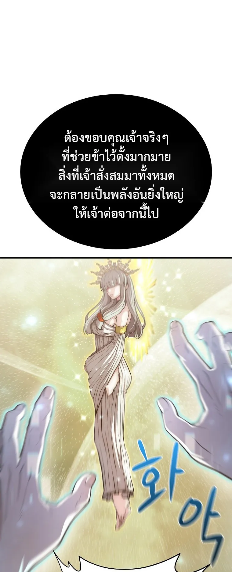 The Returnee’s Hidden Strategy Streaming ตอนที่ 1 หน้า 41