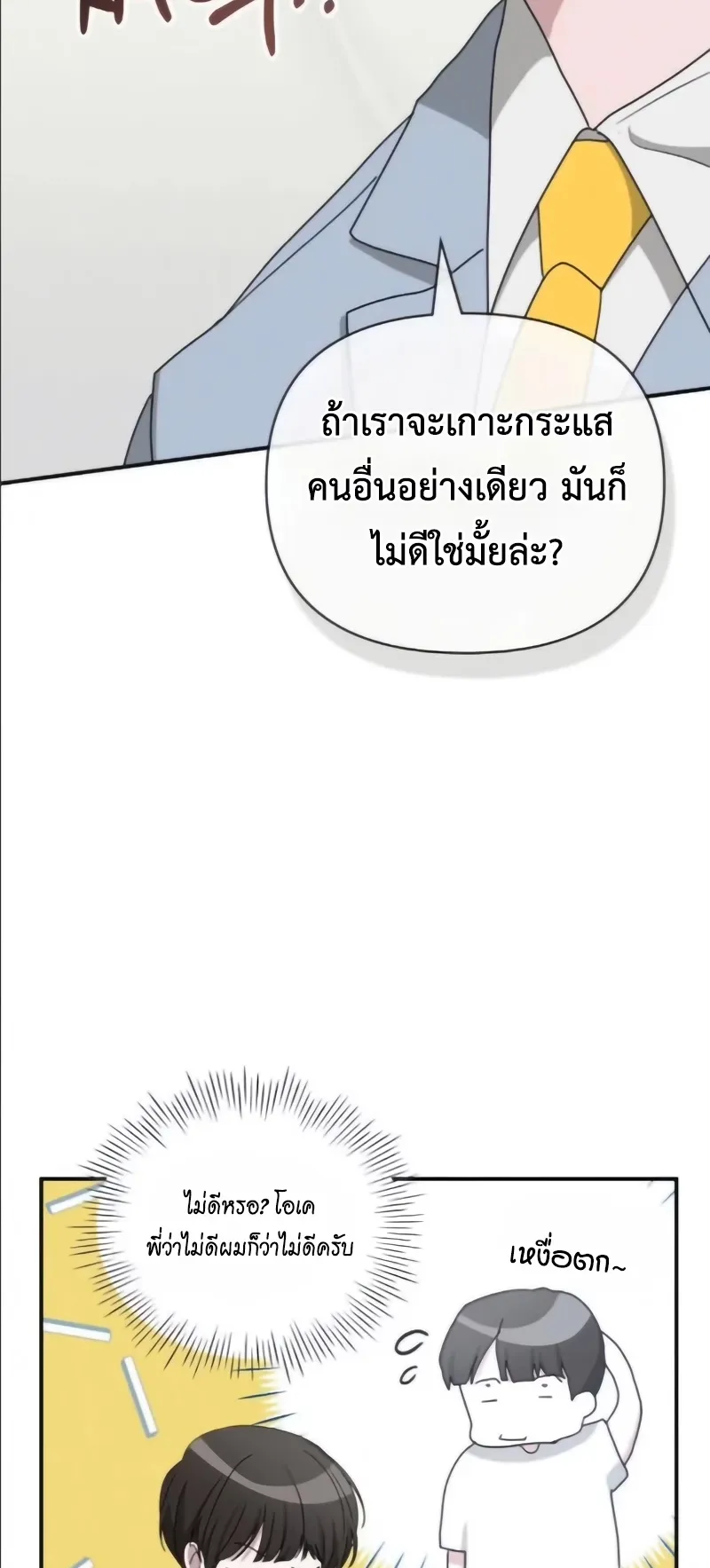 I Was Immediately Mistaken for a Monster Genius Actor ตอนที่ 55 หน้า 33