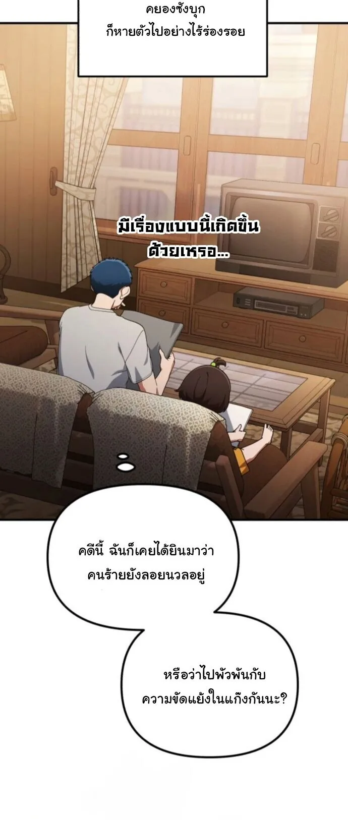 The Genius Wants to be Ordinary! ตอนที่ 36 หน้า 65