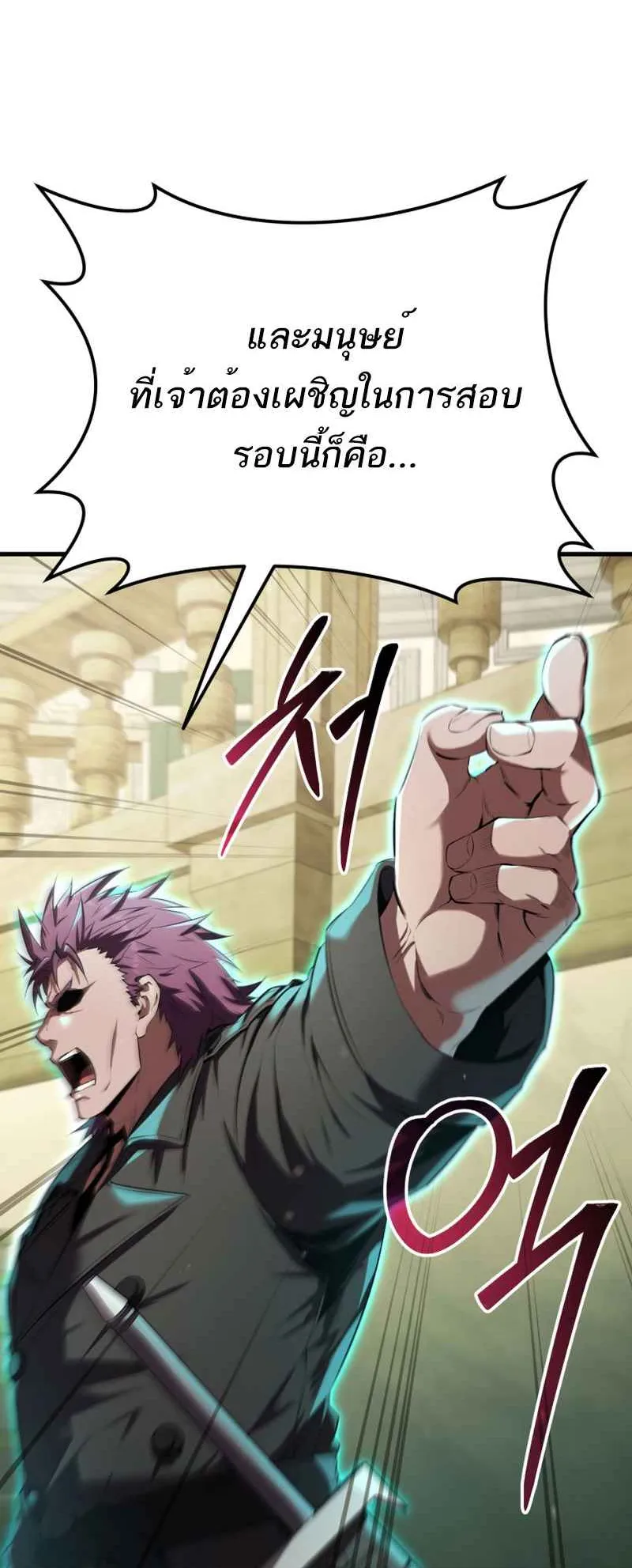 The Fox-Eyed Villain of the Demon Academy ตอนที่ 10 หน้า 63