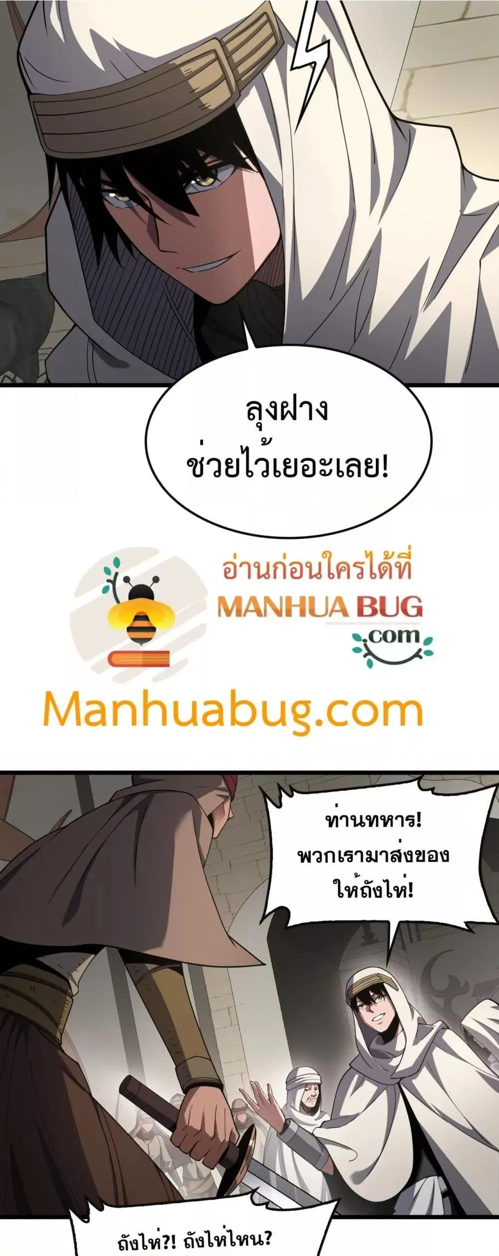 Doomsday Sword God ตอนที่ 68 หน้า 16