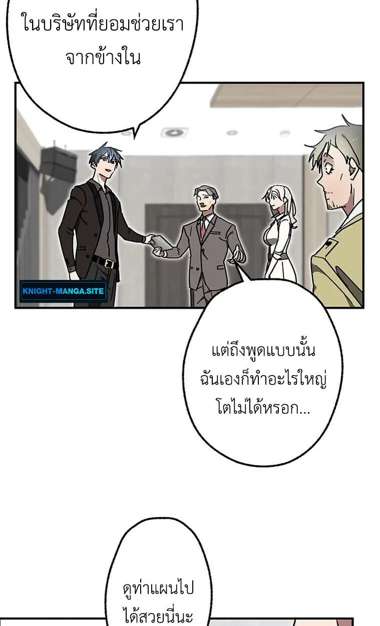 Aristocrat’s Revenge ตอนที่ 37 หน้า 60
