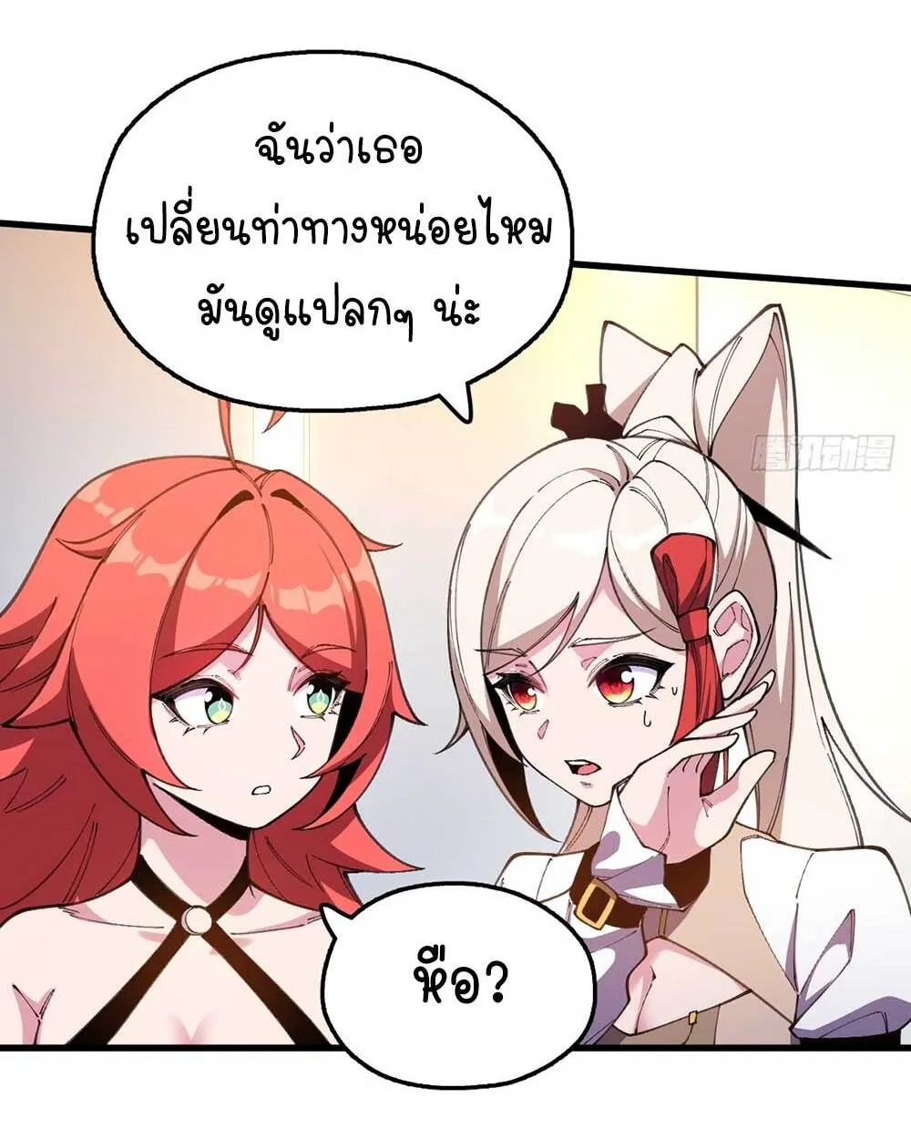 Goddess Evolution ตอนที่ 13 หน้า 5