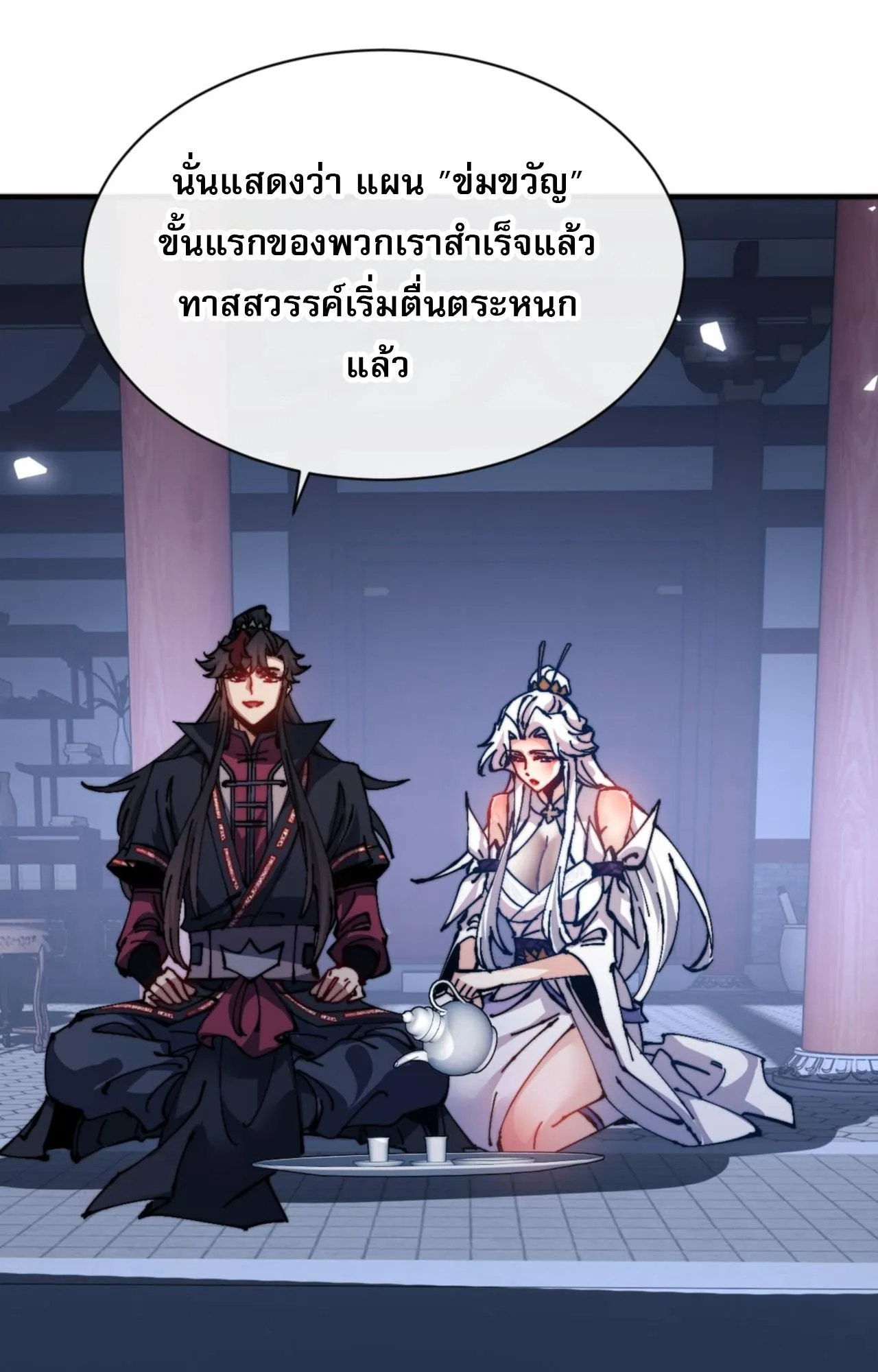 Devious Son of Heaven ตอนที่ 129 หน้า 37