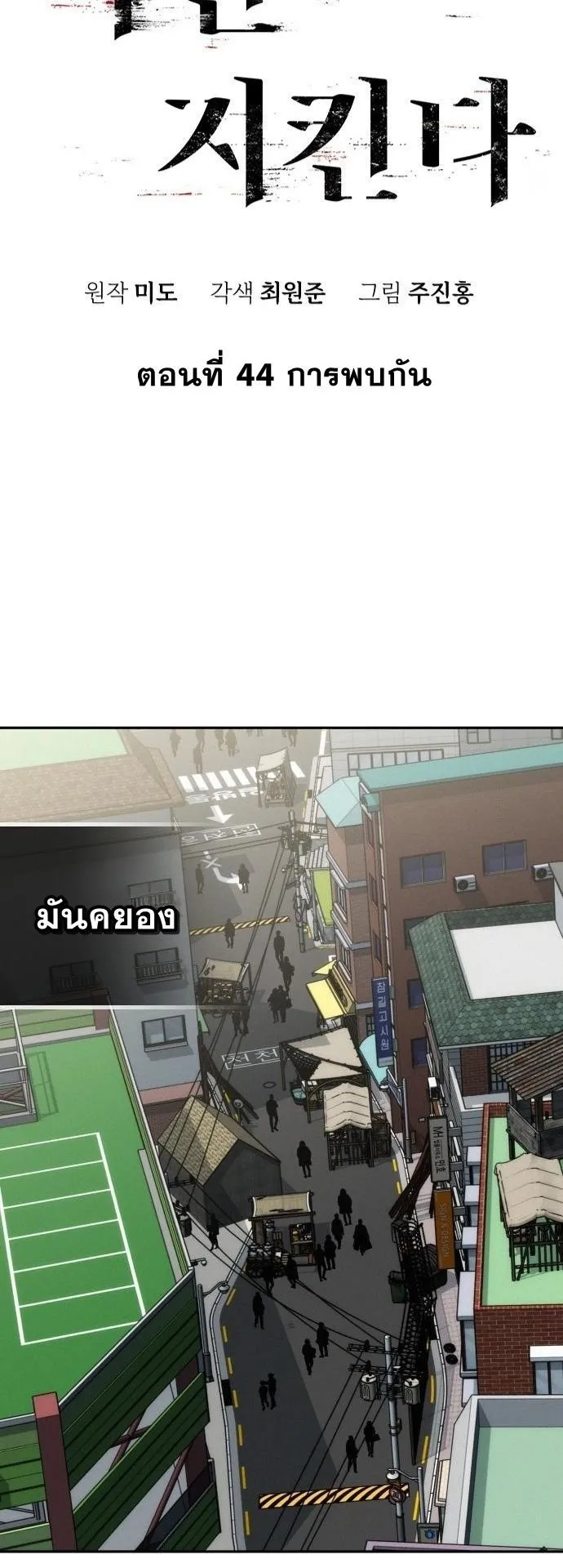 The Regressor Only Protects Me ตอนที่ 44 หน้า 8