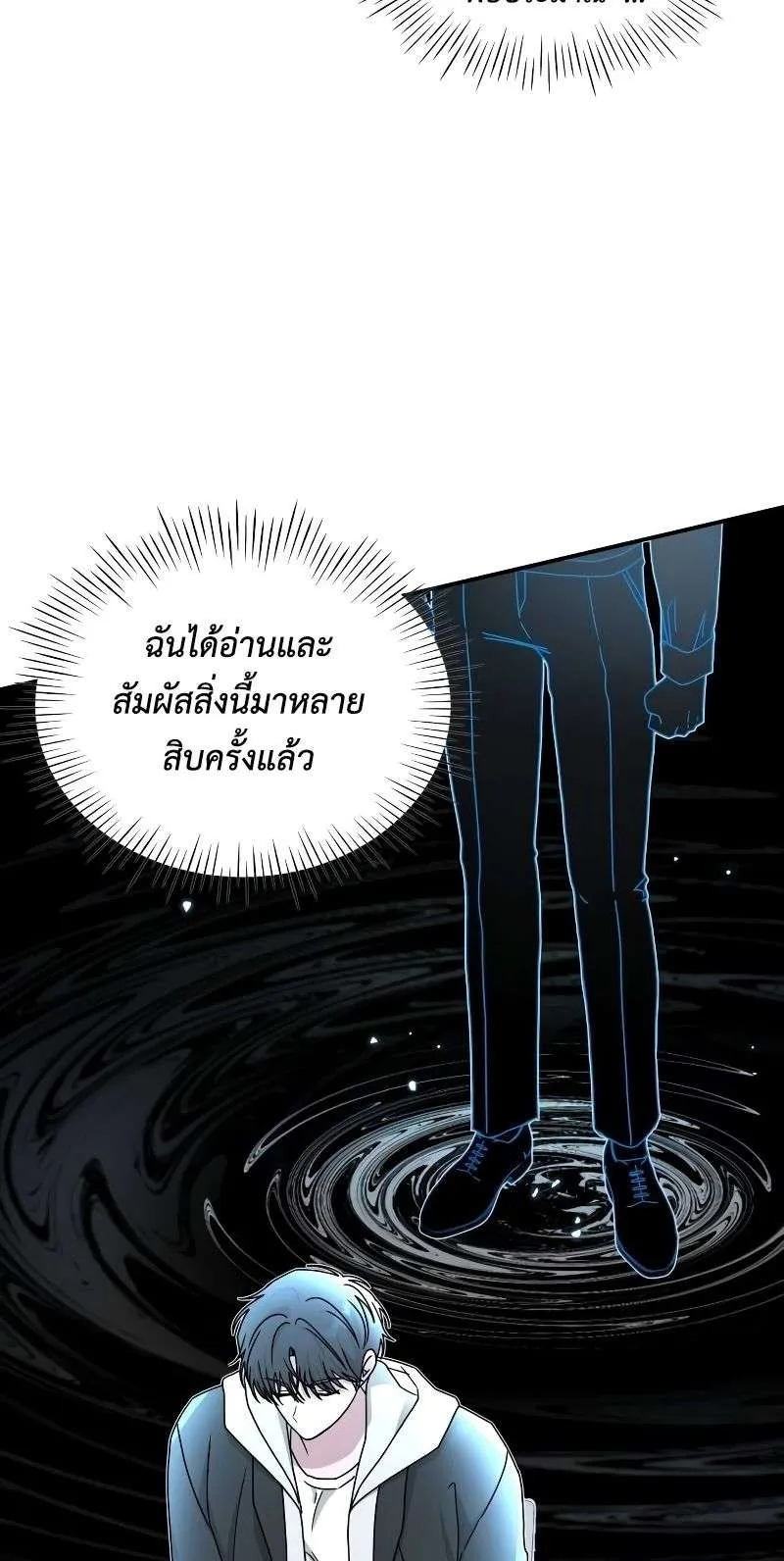 I Was Immediately Mistaken for a Monster Genius Actor ตอนที่ 11 หน้า 70